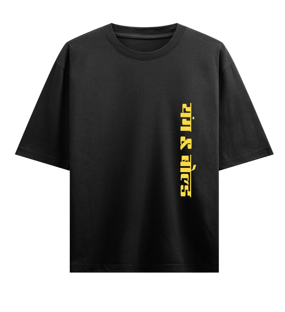 Nakchadi | YNGN Bold | Short-Sleeve Oversized T-shirt | Black